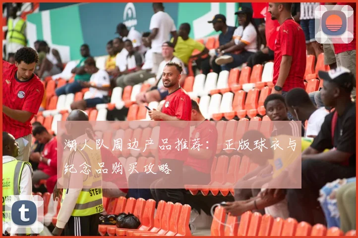 2026国家德比巴萨扩容诺坎普：南看台首次开放1200席，散客购票攻略与看球视野全解析